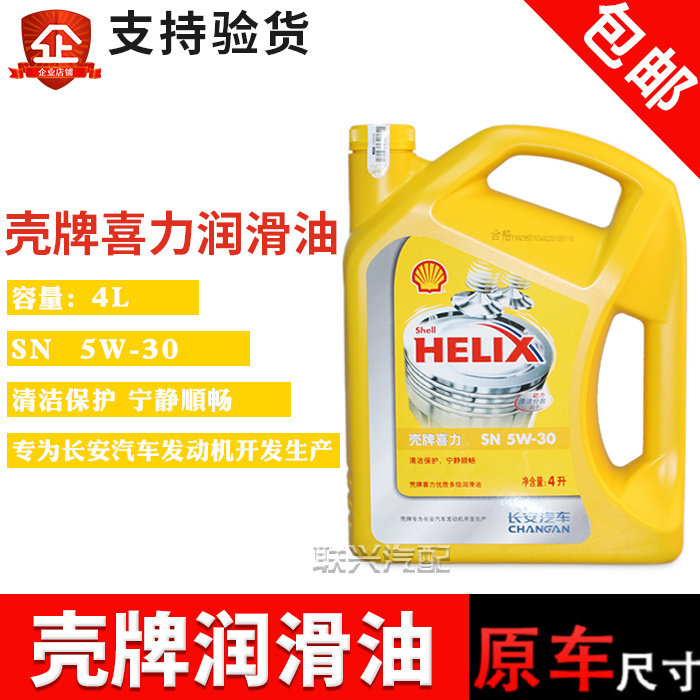 适配长安汽车欧诺欧尚cx70逸动cs35凌轩发动机机油长安专用润滑油