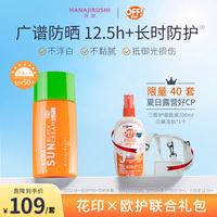 花印防晒霜乳spf50+女面部防紫外线隔离面部脖子补水保湿旗舰店