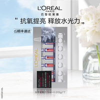 欧莱雅小奶片安瓶亮肤冻干粉焕亮面部补水保湿抗皱面部精华液
