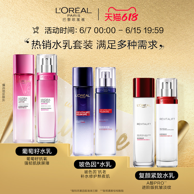 【618立即抢购】欧莱雅复颜玻尿酸水乳套装护肤品补水保湿抗皱