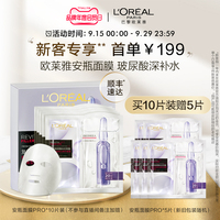 欧莱雅安瓶面膜精华补水保湿淡化细纹舒缓修护紧致玻尿酸面部护肤