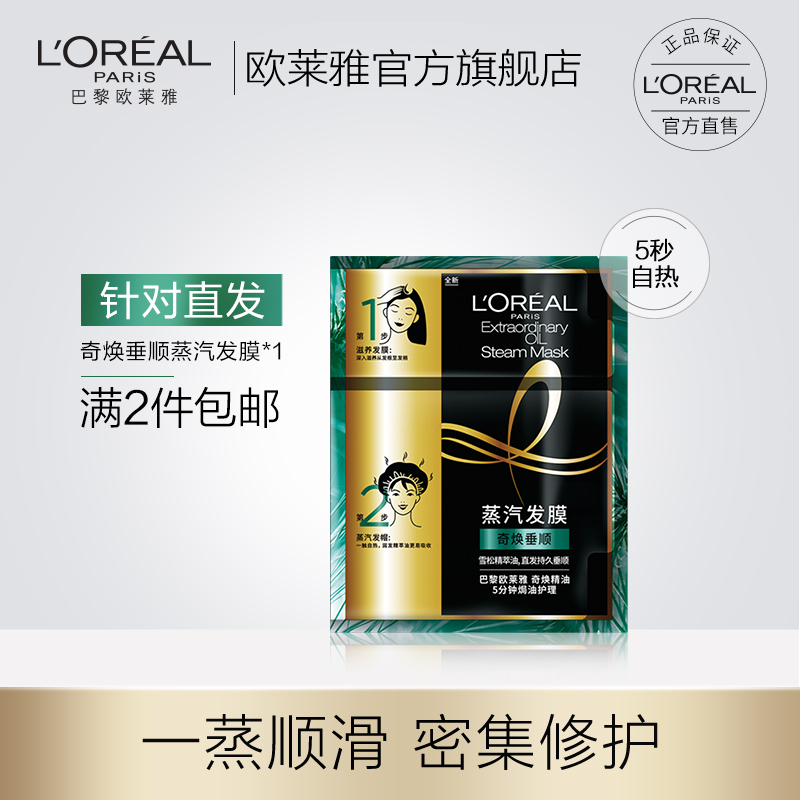 L'Oreal essential oil steam Hair film 5 minutes Hot Oil nursing nourish Repair Shriveled Improve Frizzin the Hair Care/Wig , Conditioner, Hair film/Inverted membrane/Ointment category - from Buy2taobao.com to provide professional Taobao agent buy service