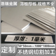 厚度1mm毫米/304不锈钢板 方板激光切割不锈钢板材定制加工折弯