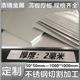 厚度2mm毫米/304不锈钢板 方板激光切割不锈钢板材定制加工折弯