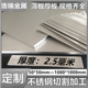 厚度2.5mm毫米/304不锈钢板 方板激光切割不锈钢板材定制加工折弯