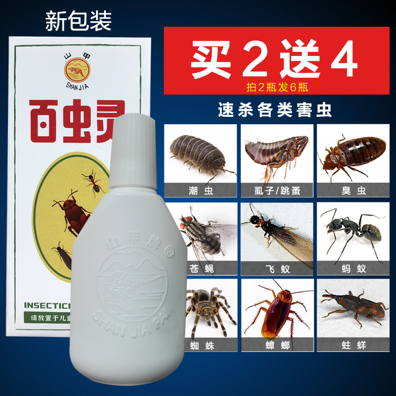 臭虫特效杀虫剂