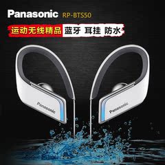 Panasonic/松下 RP-BTS50GC蓝牙运动无线耳机防水汗挂耳式耳机麦