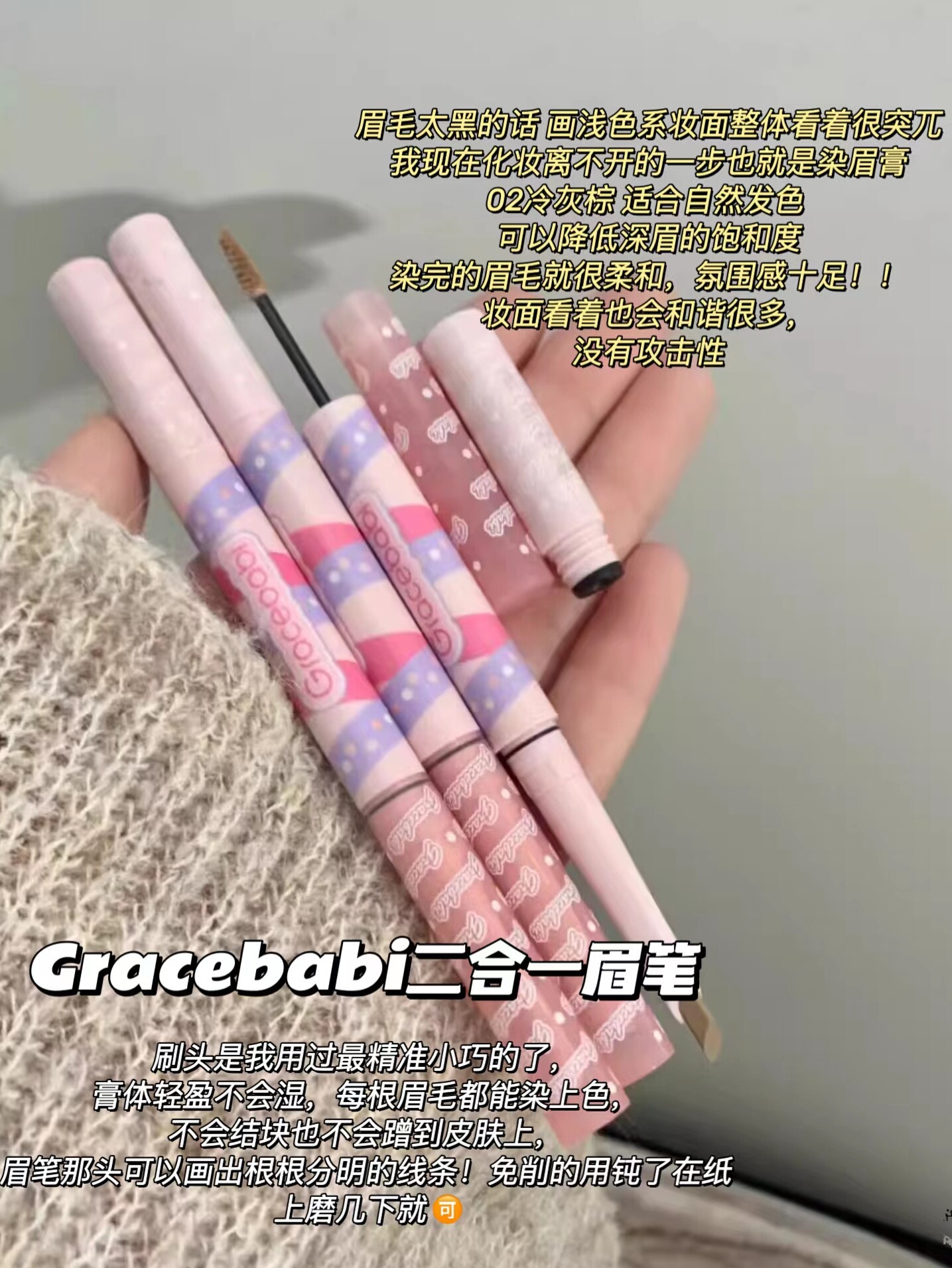 【一笔多用】Gracebabi眉笔染眉膏二合一刀锋刷双头立体防水持久