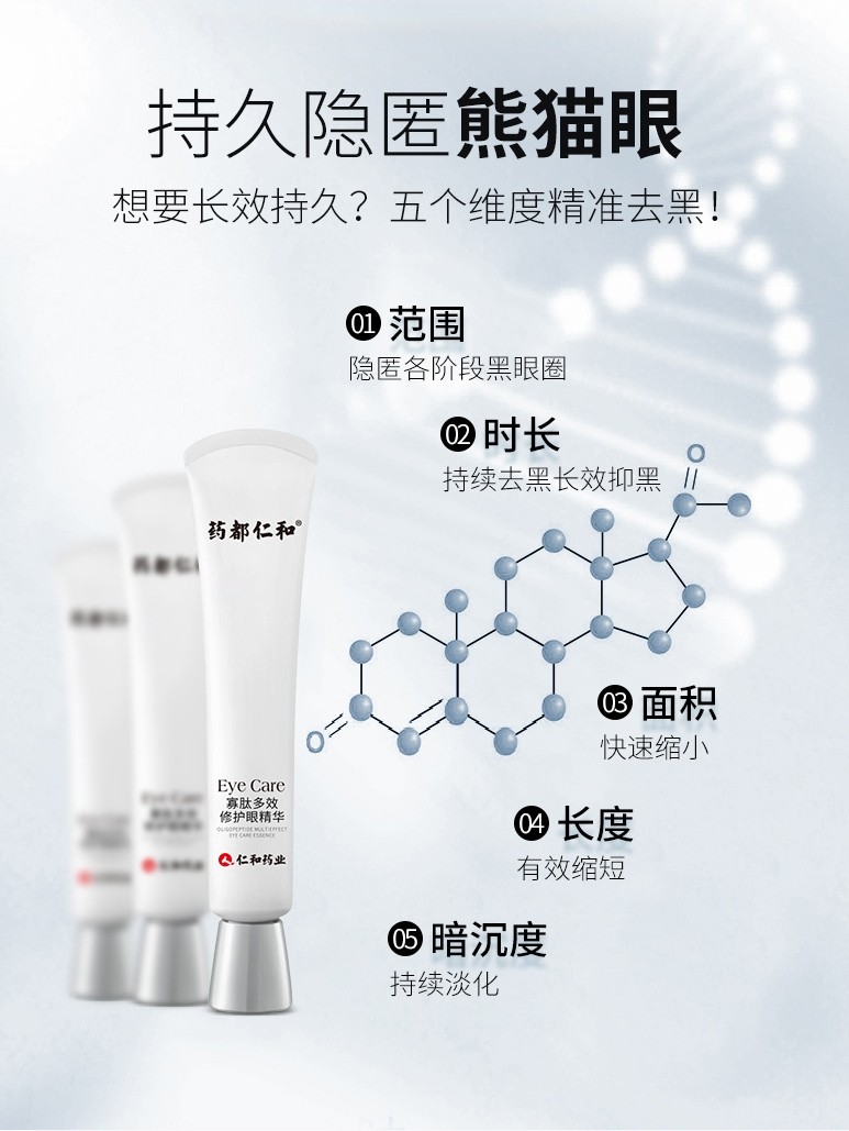 仁和药业匠心官方旗舰店寡肽多效修护眼霜正品淡化黑眼圈眼袋细纹