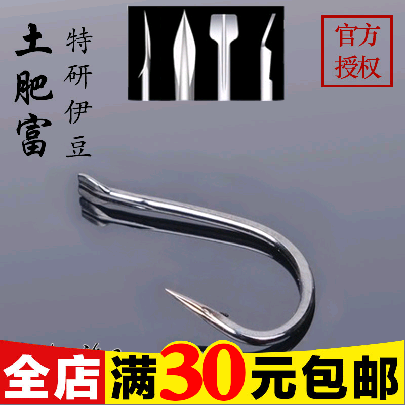 正品土肥富 伊豆带倒刺日本原装进口鱼钩特研针钓钩钓鱼渔具|ruв категории открытый/альпинизм/в поход/Поездки товаров, Рыбалка оборудования, крючок - от Buy2taobao.com для оказания профессиональной услуги покупки агента Taobao