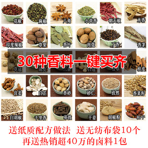 香料调料大全卤料包配方图片