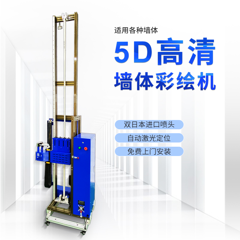 3d智能墙体彩绘机喷绘机室内户外文化墙自动绘画机器人壁画打印机