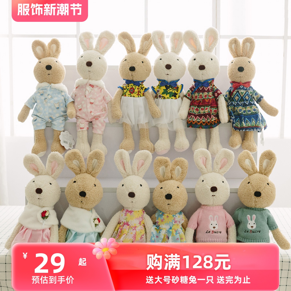 日本Le sucre砂糖兔公仔毛绒玩具苏克雷兔玩偶法国兔太子兔莎伦兔
