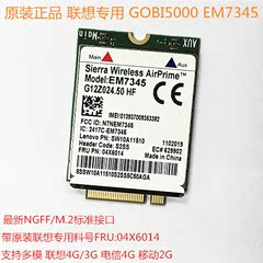 x240 x250 X1 T550电信 联通LTE 4G模块 GOBI5000 EM7345 04X6014