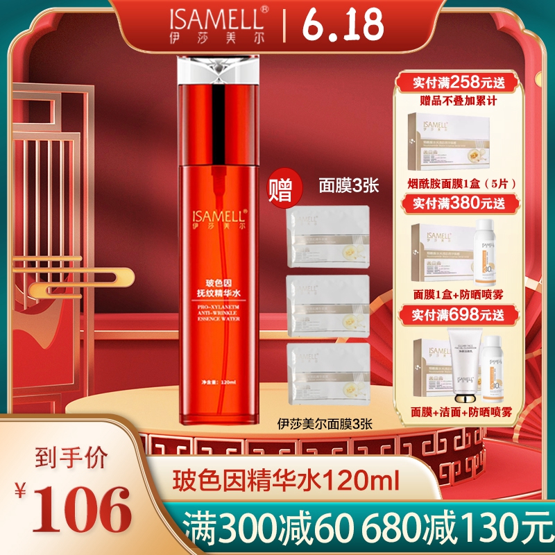 正品  伊莎美尔玻色因抚纹精华水120ml 原名：玫瑰菁纯抗皱水