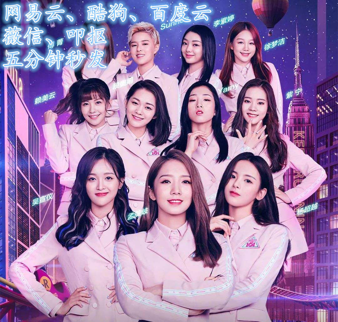 酷狗音乐包_网易云酷狗音乐火箭少女101撞实体专辑月亮警察 light 生