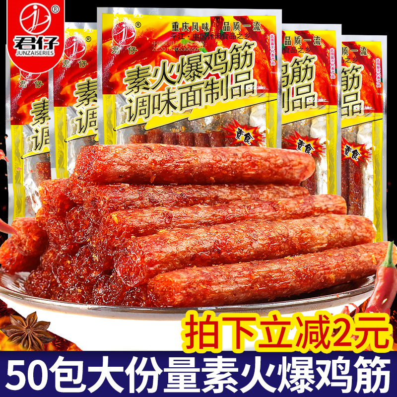 火爆鸡筋辣条60小包装8090后怀旧麻辣儿时小零食小吃休闲食品网红