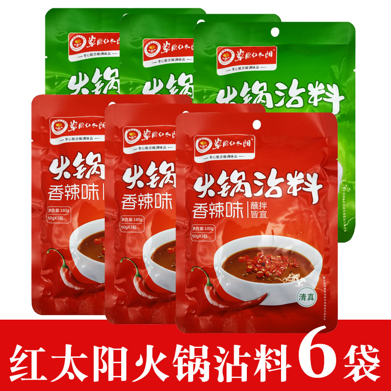 清真红太阳火锅蘸料 沾料蘸料涮羊肉美味调料 180gx6袋在类目 粮油米面/南北干货/调味品, 调味品/果酱/沙拉, 调味料, 火锅调料中 - 来自Buy2taobao.com提供专业的淘宝代购服务