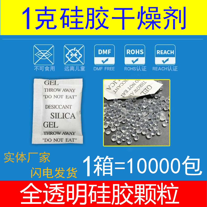 硅胶干燥剂白色透明颗粒1g克小包环保无毒除湿电子鞋帽防霉防潮剂|ruв категории туалетные чище/санитарно - гигиенических салфеток/бумага/Ароматерапия, крытый дезодорант/ароматические товаров, осушитель - от Buy2taobao.com для оказания профессиональной услуги покупки агента Taobao