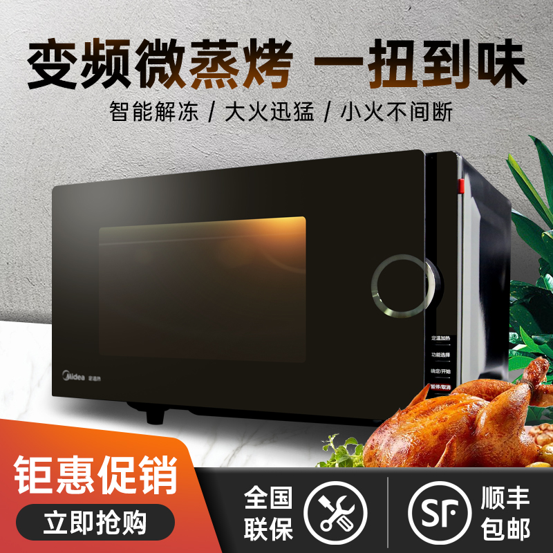 Midea/美的 PC23C3/D3/C5/D1微波炉蒸烤箱一体家用智能微波平板变