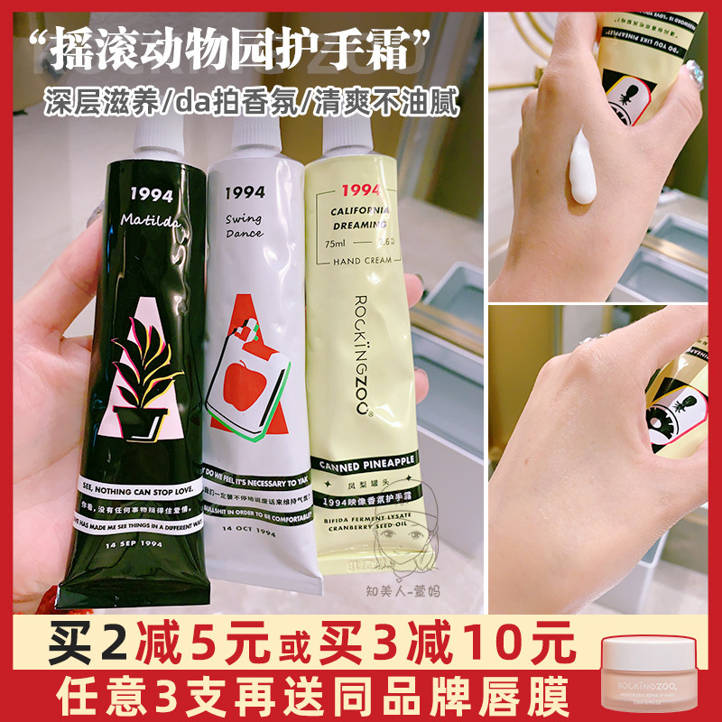 摇滚动物园护手霜女滋润嫩白补水保湿不油腻秋冬防干裂1994手霜
