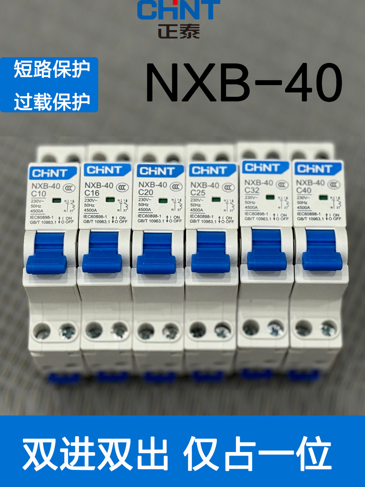 正泰空气开关家用空开断路器2P电闸开关断电保护器NXB-40双进双出