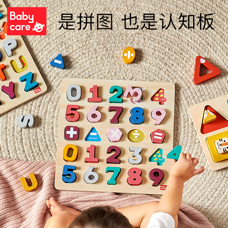 babycare拼图儿童益智 数字母手抓板3岁宝宝早教积木质拼图入门级