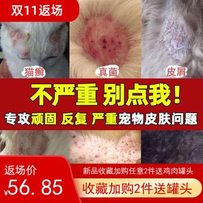 普安特肤诺恩喷剂狗狗真菌皮肤病猫藓外用狗癣猫癣专用猫咪黑下巴