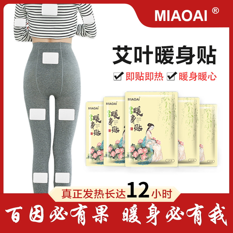 苗爱暖宝宝贴暖身全身艾草大号40片盒装调理防寒暖宫腰腹部女