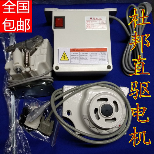 杜邦直驱电机700拷边机电控锁边机节能直驱伺服747电控缝纫配件在类目 生活电器, 生活家电配件, 缝纫机配件中 - 来自Buy2taobao.com提供专业的淘宝代购服务