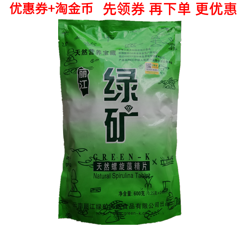 绿矿螺旋藻600克绿矿2400片绿矿牌螺旋藻原装正品程海天然螺旋藻|ruв категории здоровое питание/в рационе питания дополнительное питание, обычный питание питание питание, 海洋生物类, 螺旋藻/藻类提取物 - от Buy2taobao.com для оказания профессиональной услуги покупки агента Taobao