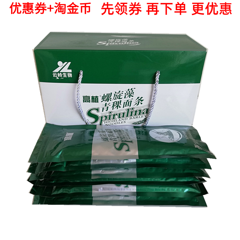 高植牌螺旋藻青稞面条300克*6包螺旋藻青稞面条云南特产杂粮面条在类目 粮油米面/南北干货/调味品, 方便速食, 面条/挂面(待煮面条)中 - 来自Buy2taobao.com提供专业的淘宝代购服务