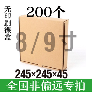 全国除偏远200个装6/7/8/9/10/12寸瓦楞纸外卖打包披萨盒纸盒定制