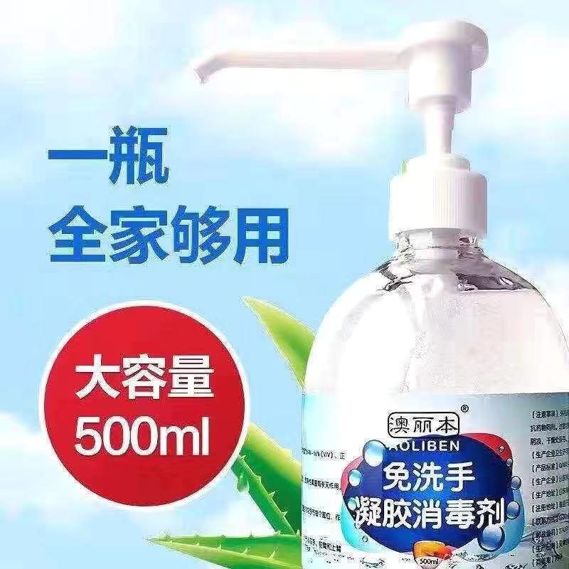現貨澳麗本免洗手凝膠消毒劑洗手液手凝膠酒精醇類消毒液500ml在類目 洗護清潔劑/衛生巾/紙/香薰, 洗髮沐浴/個人清潔, 身體清潔, 洗手液中 - 來自Buy2taobao.com提供專業的淘寶代購服務