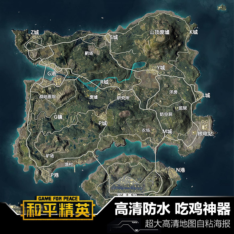 绝地求生刺激战场和平精英手游周边海报壁纸地图吃鸡