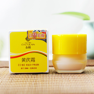 春娟黄芪霜30g正品黄氏保湿补水抑痘痘印女男保湿面霜国货护肤品 原价