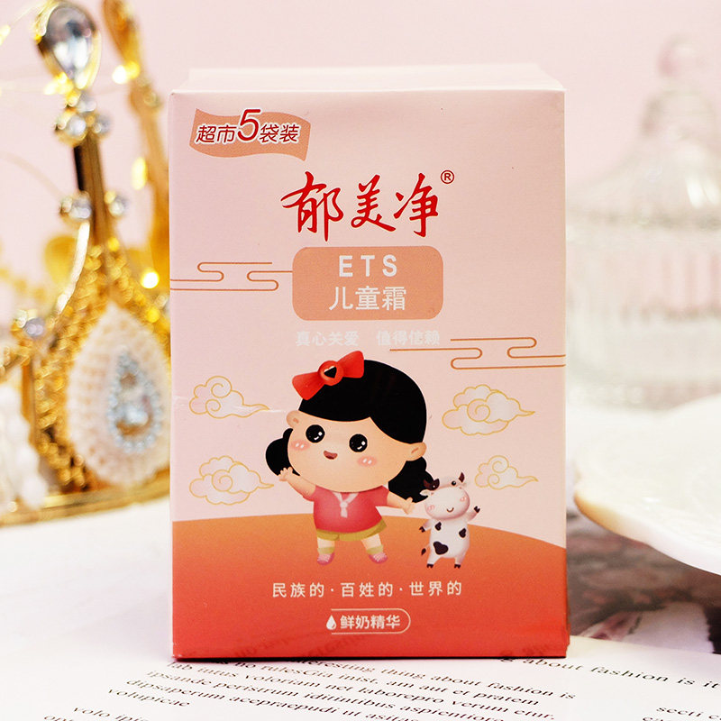 热销郁美净儿童霜袋装5袋