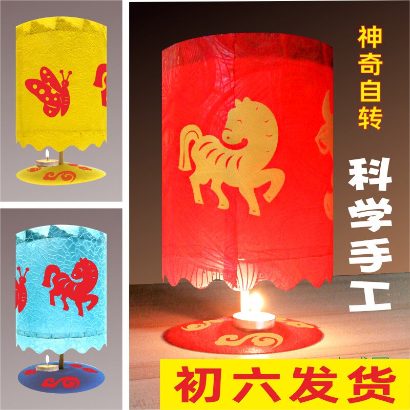 科学手工作业diy元宵灯笼材料包儿童自制新年花灯热风自转走马灯