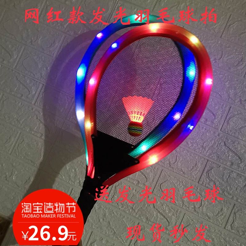 網紅抖音發光羽毛球拍套裝兒童成人親子互動健身戶外運動神器在類目 運動/瑜伽/健身/球迷用品, 羽毛球, 羽毛球拍中 - 來自Buy2taobao.com提供專業的淘寶代購服務