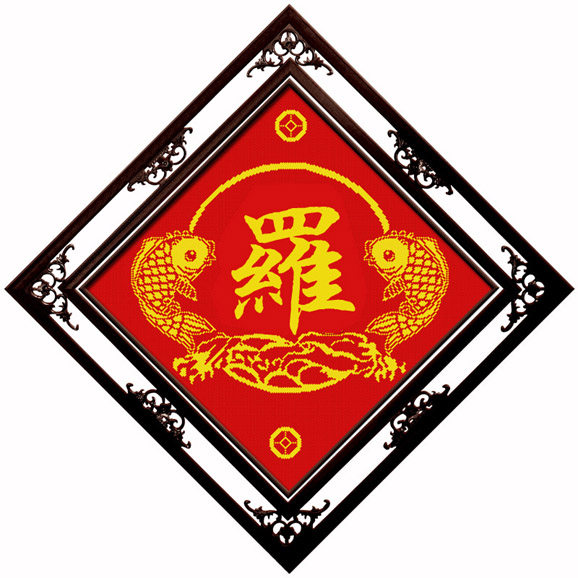 套件定制百家百家姓姓氏十字绣珠绣丝线出生出生证十字绣套件