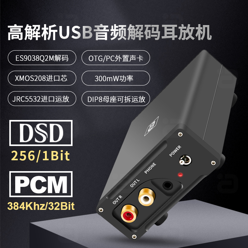 阿音DSD发烧USB音频解码耳放3