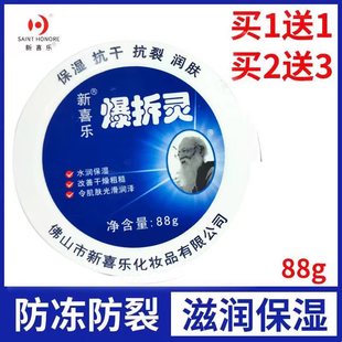 新喜乐爆拆灵正品防裂膏润肤霜防干裂手足脚底裂口开裂开口皴裂膏