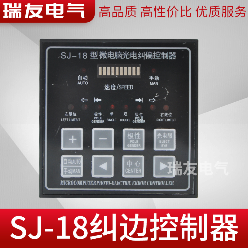 SJ-18型微电脑光电纠偏控制器调速制袋机纠边机控制仪印刷机开关