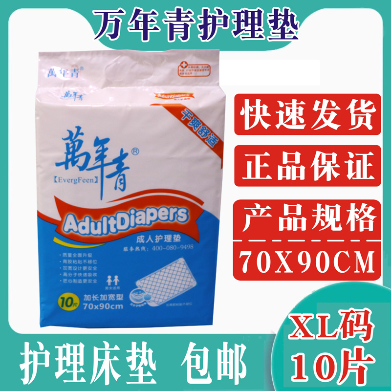 万年青成人护理垫老人用的隔尿垫一次性中单床单7090加大加厚垫子