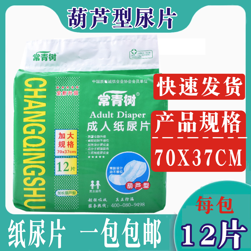 常青树成人纸尿片XL加大号葫芦型尿不湿老年人隔尿垫老人经期垫