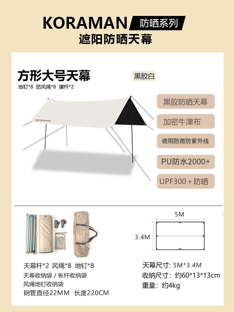 户外黑胶天幕方形露营遮阳棚便携式防晒凉棚野营装备用品黑胶天幕