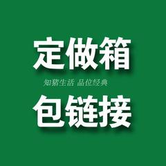 定做专用链接