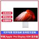 【现货】新款Apple/苹果Pro DisplayXDR32英寸6K视网膜苹果显示器