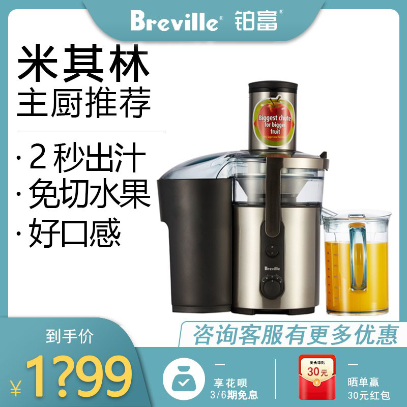 铂富breville榨汁机商用汁渣分离水果蔬菜家用大口径果汁机原汁机