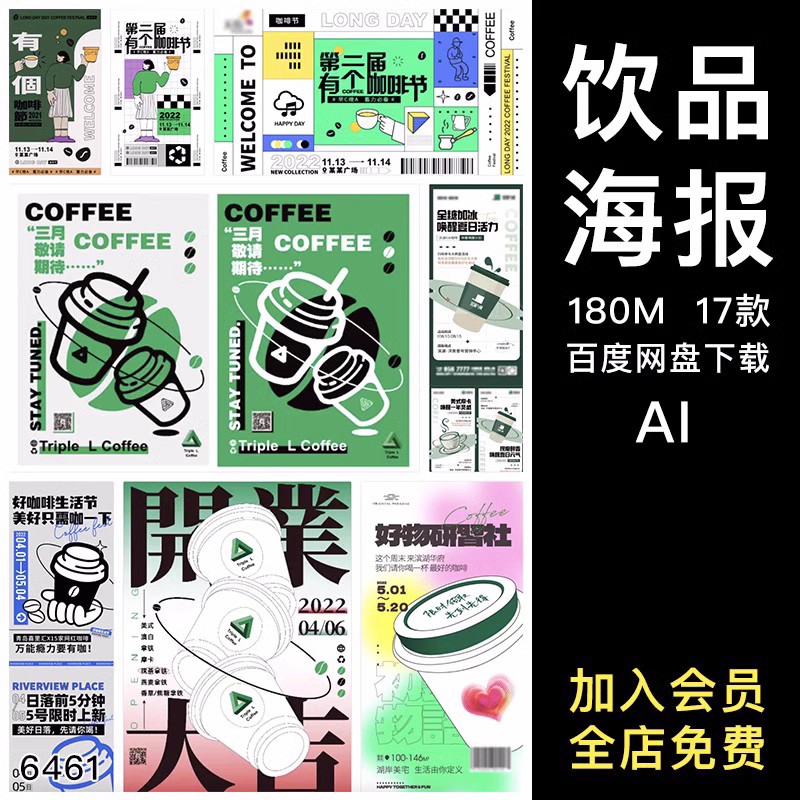 潮流创意咖啡店饮品店开业活动宣传促销插画海报KV展板AI矢量素材